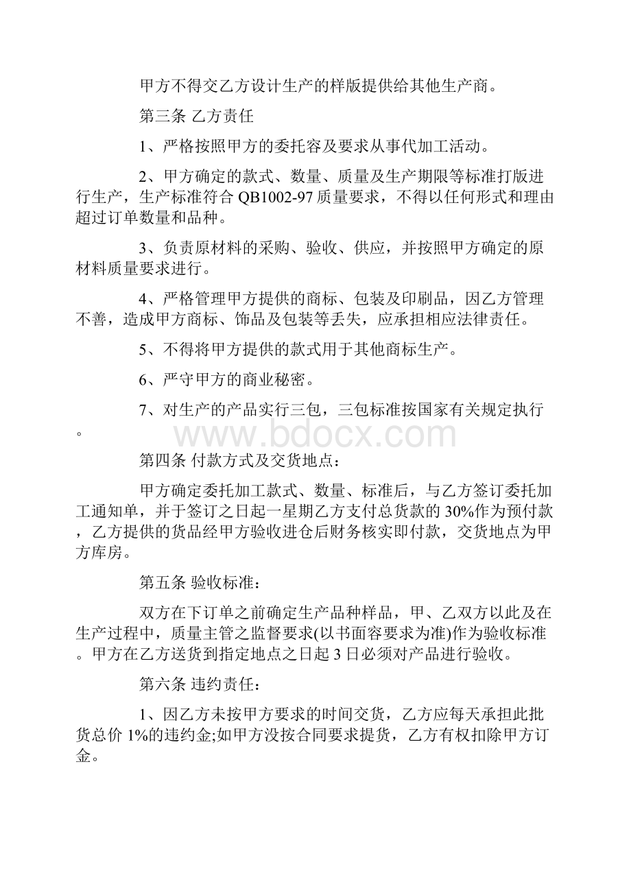 代工合同代工合同范本.docx_第2页