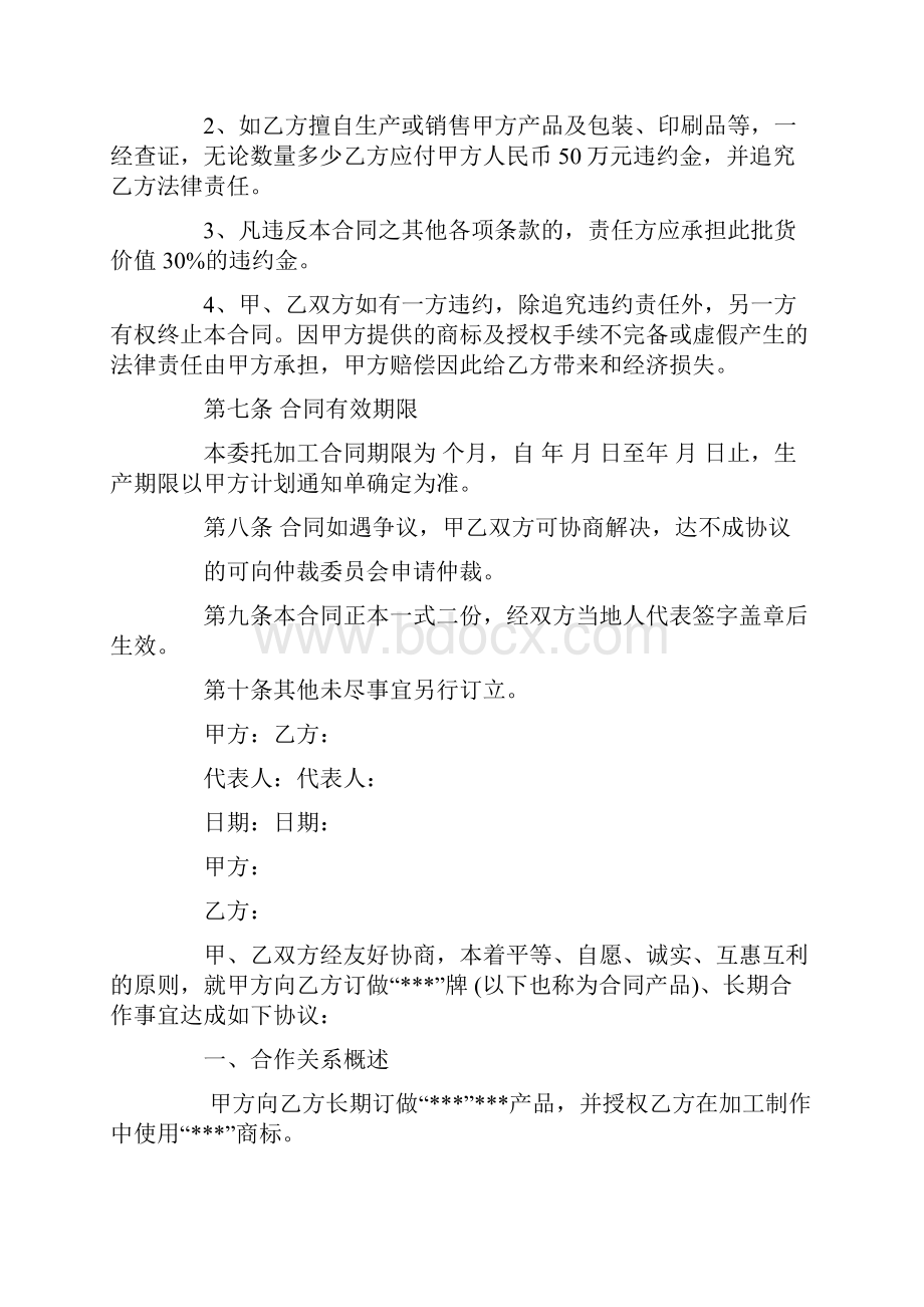 代工合同代工合同范本.docx_第3页