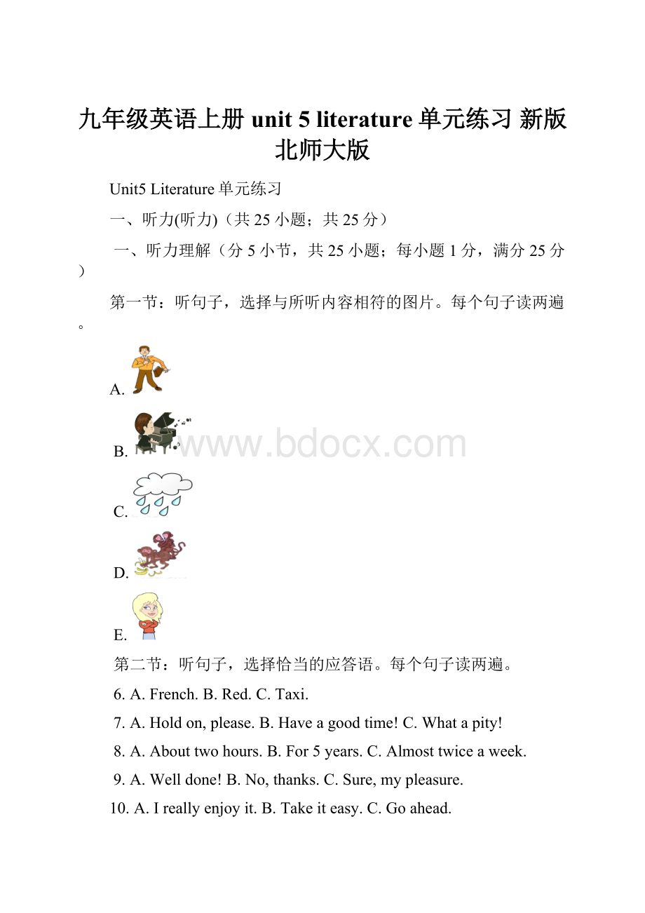 九年级英语上册 unit 5 literature单元练习 新版北师大版.docx