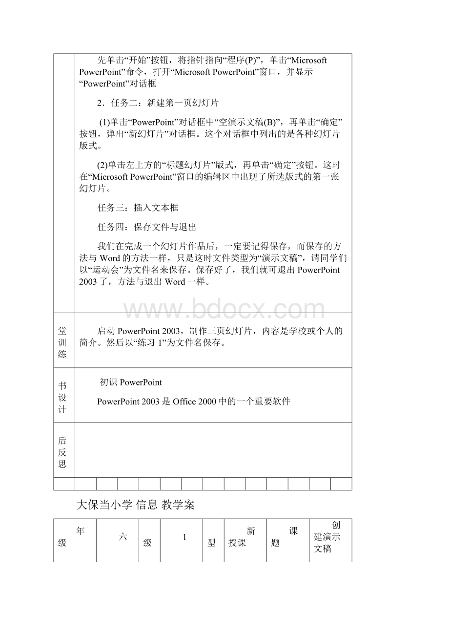 六年级信息技术表格教案.docx_第2页