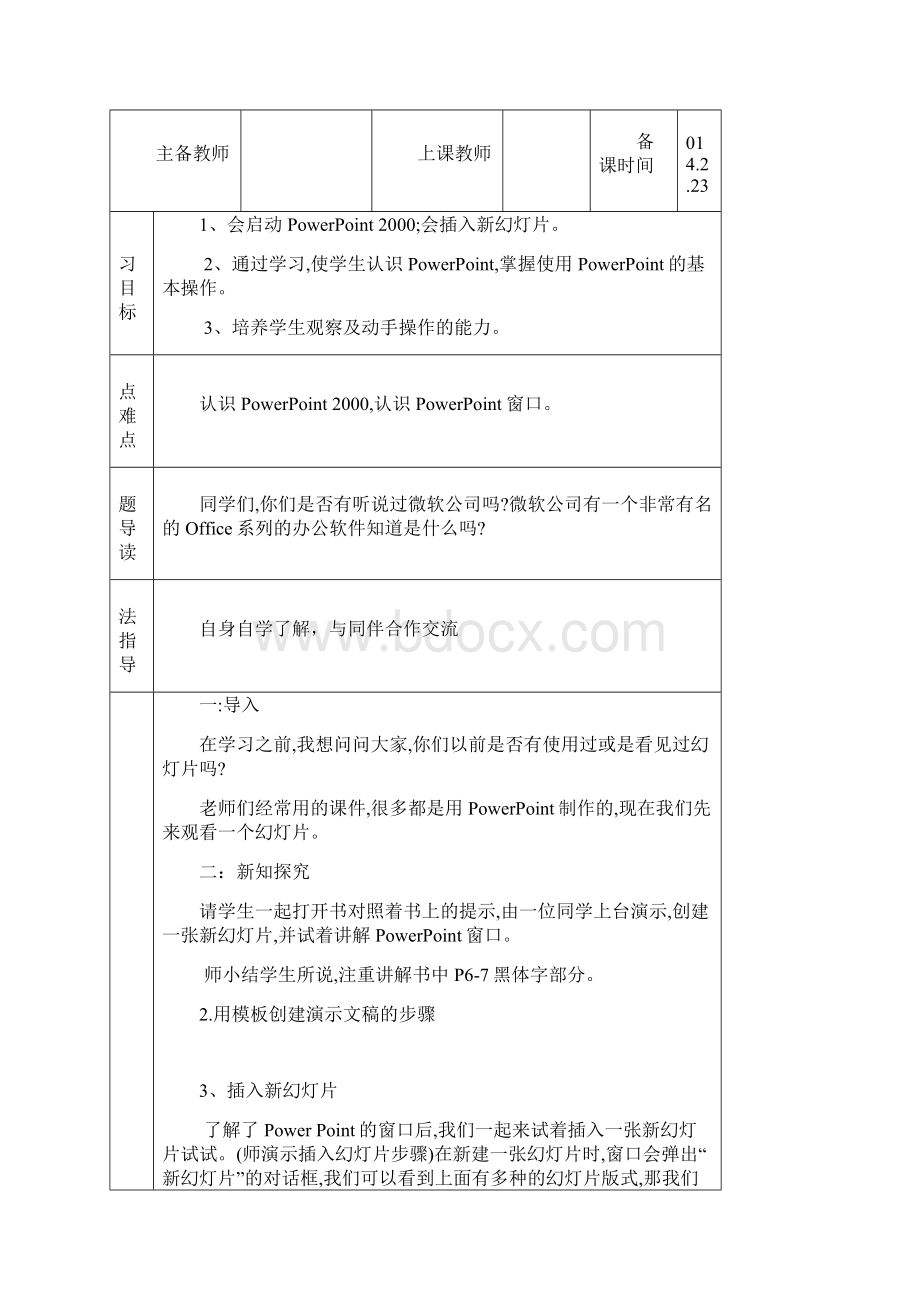 六年级信息技术表格教案.docx_第3页