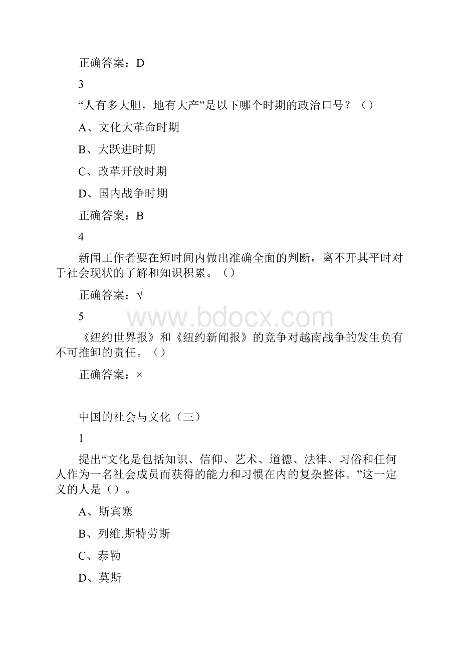 最新中国的社会与文化尔雅答案修订无错版.docx_第3页