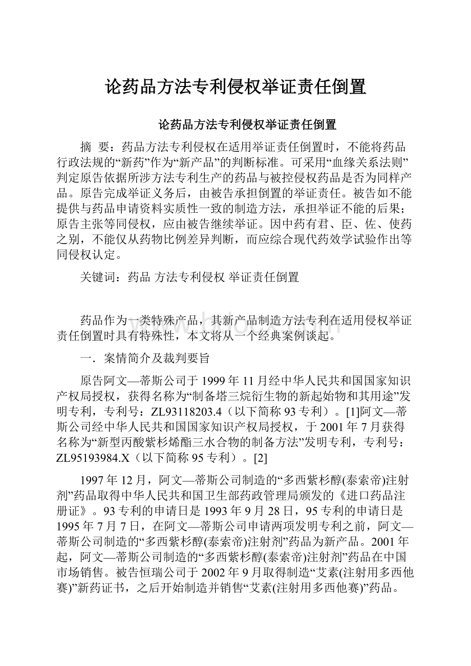 论药品方法专利侵权举证责任倒置.docx_第1页