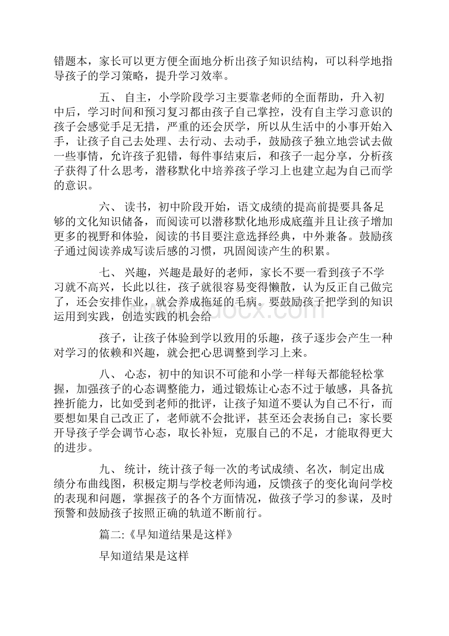 关于早知道作文.docx_第2页