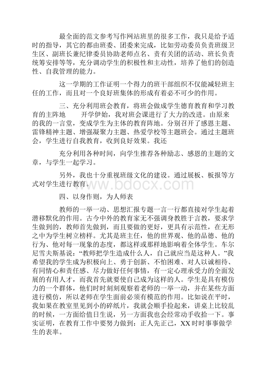 高二班主任工作总结.docx_第2页