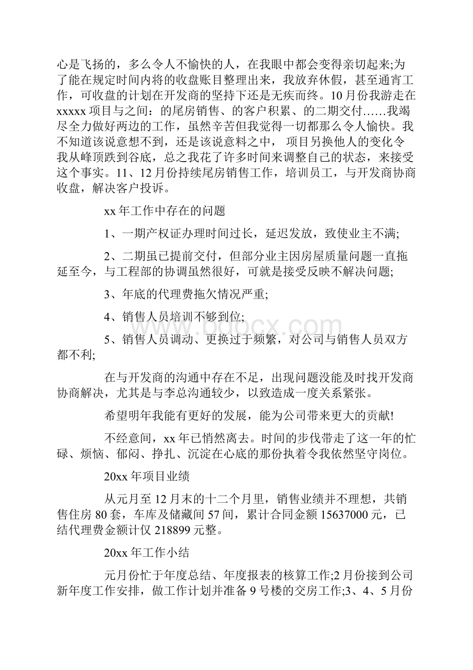 房产销售半年工作总结.docx_第2页