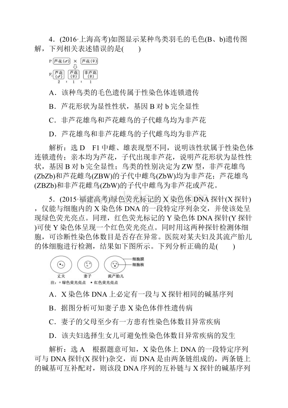 三维设计高中生物人教版一轮复习 必修2遗传与进化 教师用书word版二.docx_第3页