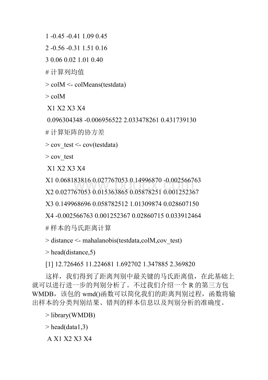 R语言中地多元统计之判别分析报告.docx_第3页