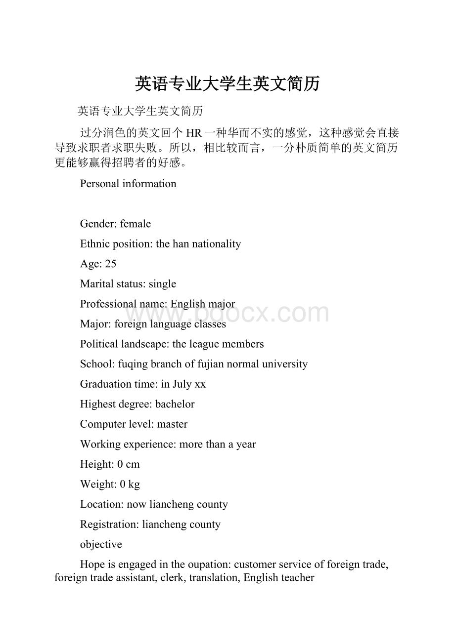 英语专业大学生英文简历.docx