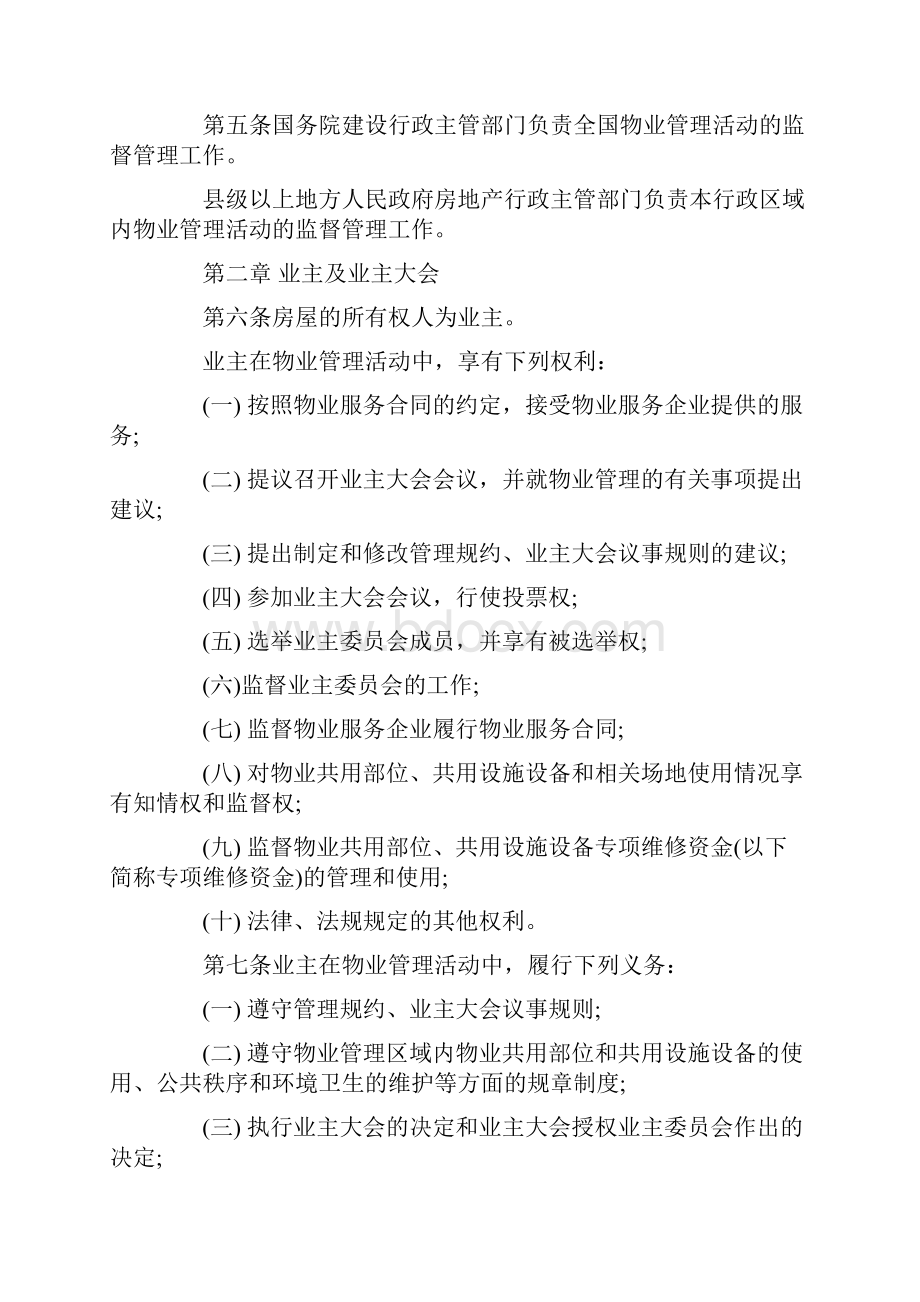 新物业法全文的详细内容是什么.docx_第2页