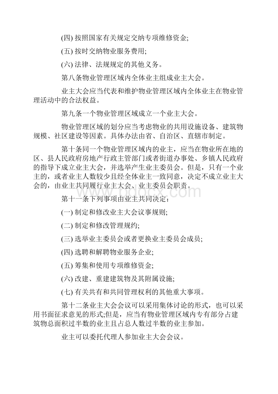 新物业法全文的详细内容是什么.docx_第3页