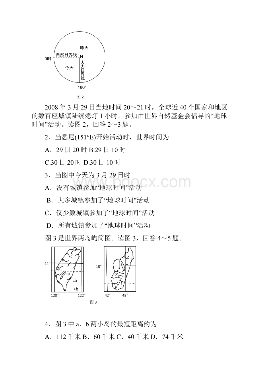 东城区示范校综合练习高三地理 试题及答案.docx_第2页