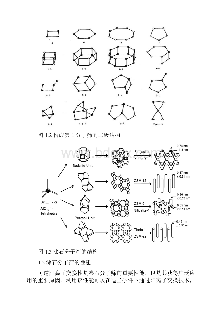 沸石分子筛研究进展吉冲.docx_第3页