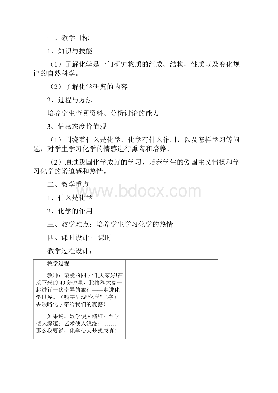 新课标人教版九年级化学教案全集上改.docx_第2页