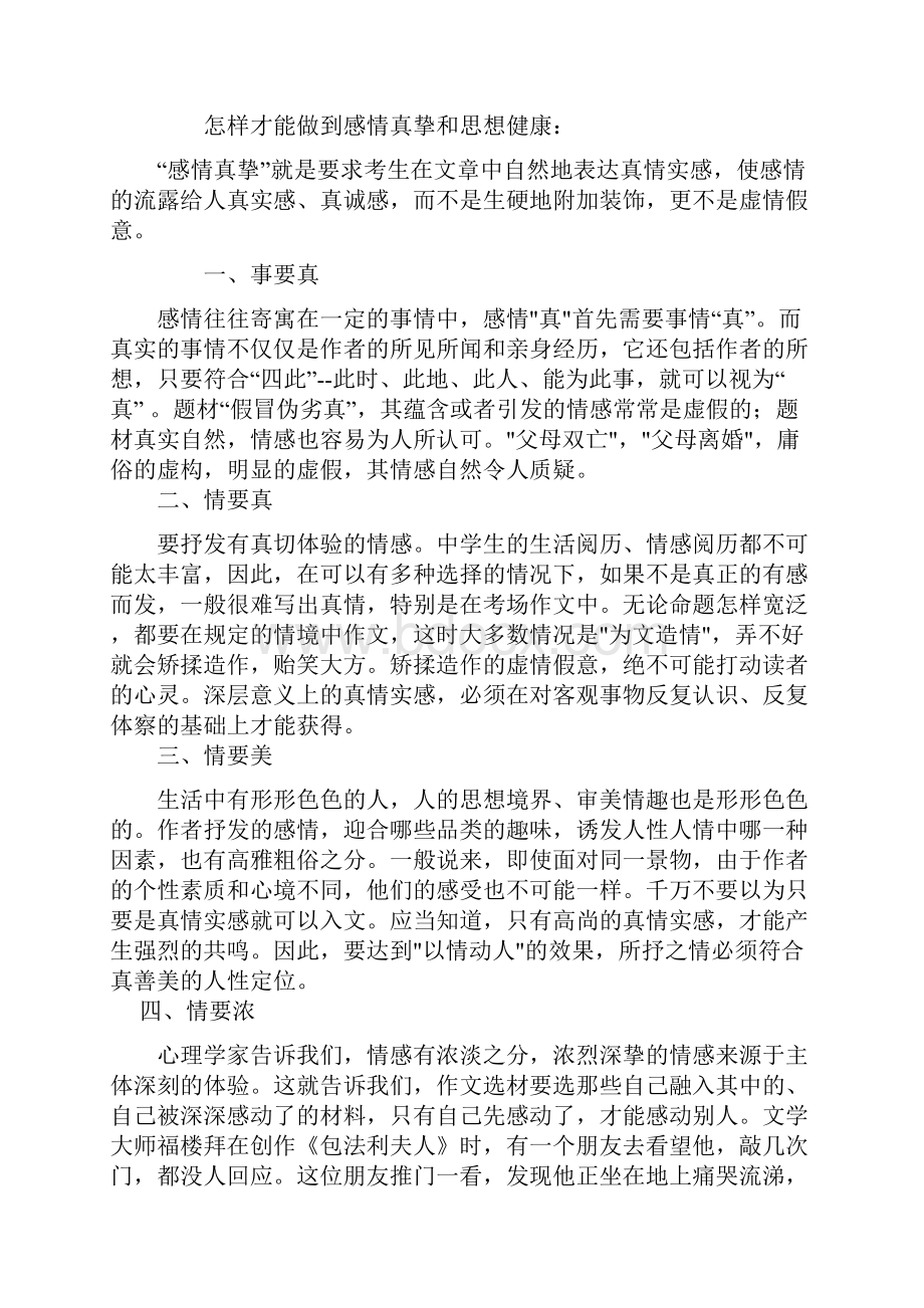 专题43 写作基础等级感情真挚思想健康高考语文总复习巅峰冲刺解析版.docx_第2页