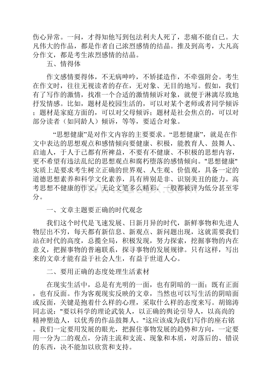 专题43 写作基础等级感情真挚思想健康高考语文总复习巅峰冲刺解析版.docx_第3页