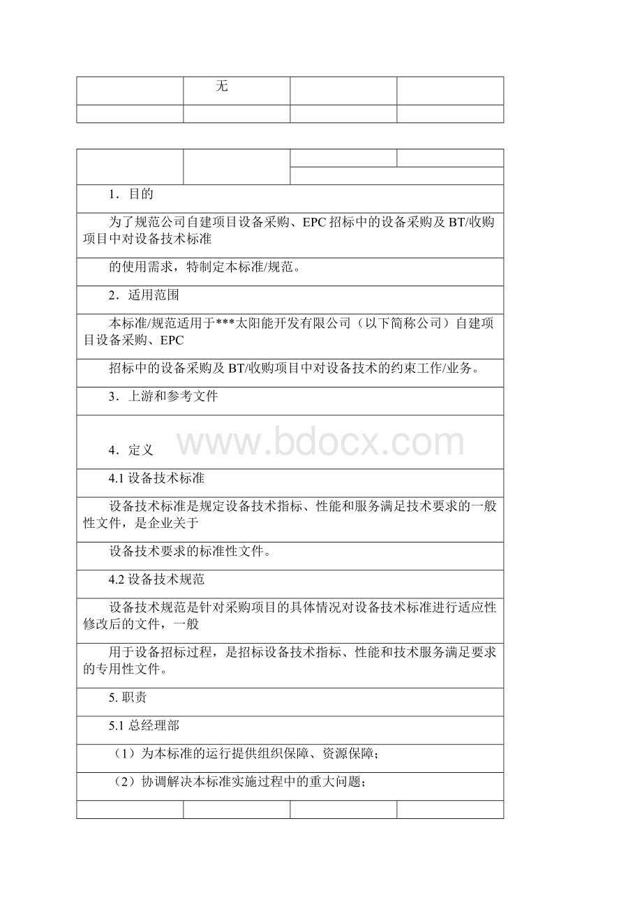 《10kV小电阻接地成套装置技术标准》.docx_第2页