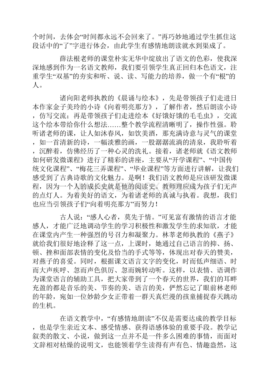 教学观摩心得体会15篇.docx_第3页