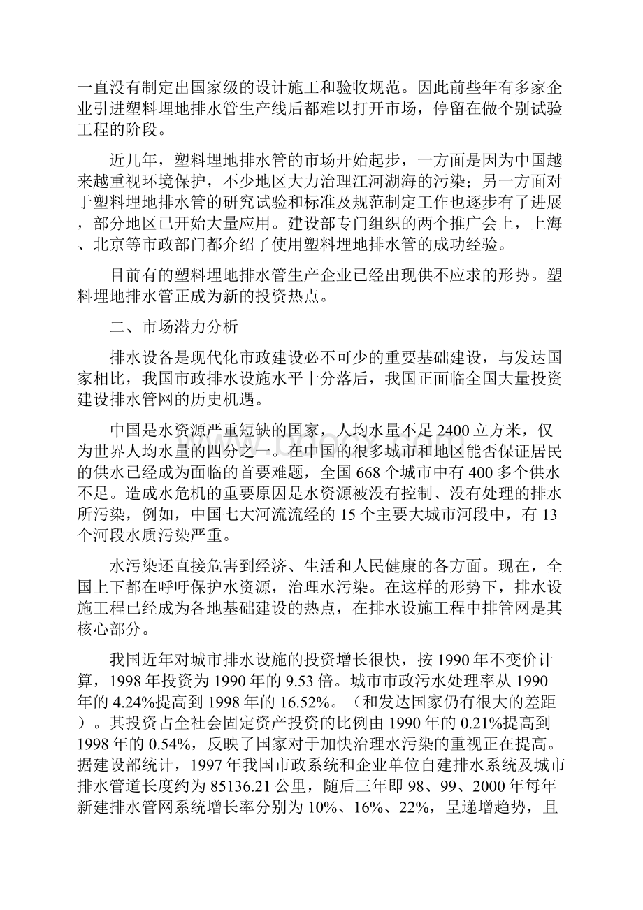 HDPE双壁波纹管生产线项目可行性研究报告.docx_第3页