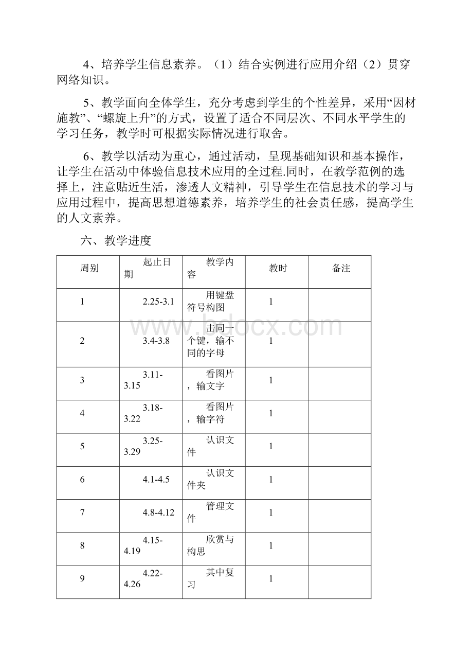 三年级信息技术下册教学计划教案知识分享.docx_第3页