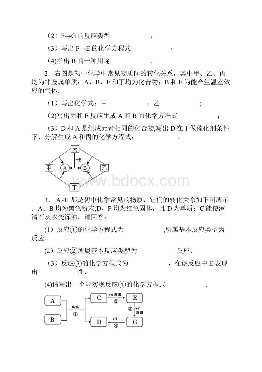 整理中考化学推断题专项练习及完整答案Word最新版.docx_第2页