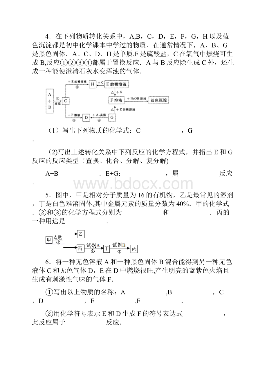 整理中考化学推断题专项练习及完整答案Word最新版.docx_第3页