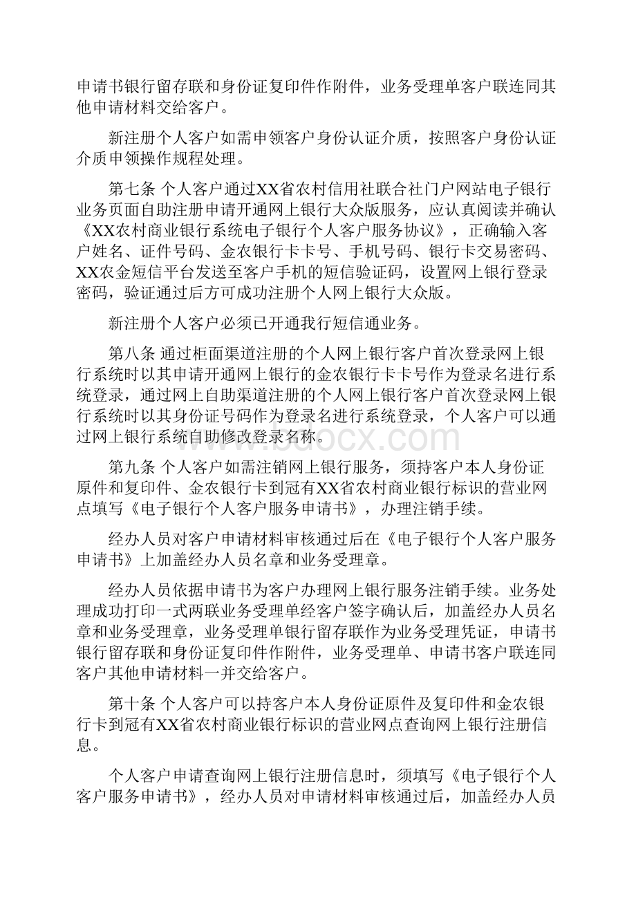 农村商业银行系统个人网上银行业务操作规程.docx_第2页