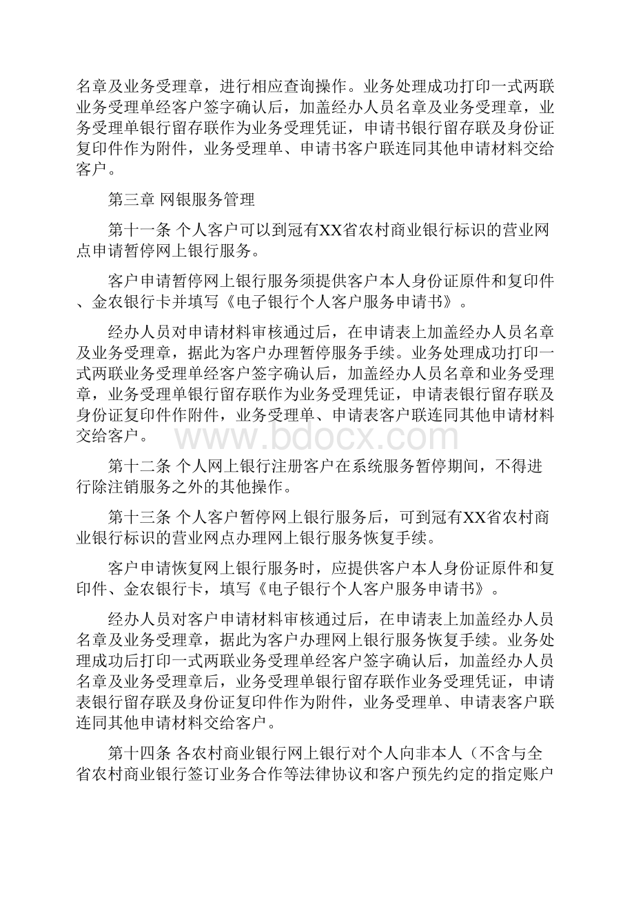 农村商业银行系统个人网上银行业务操作规程.docx_第3页