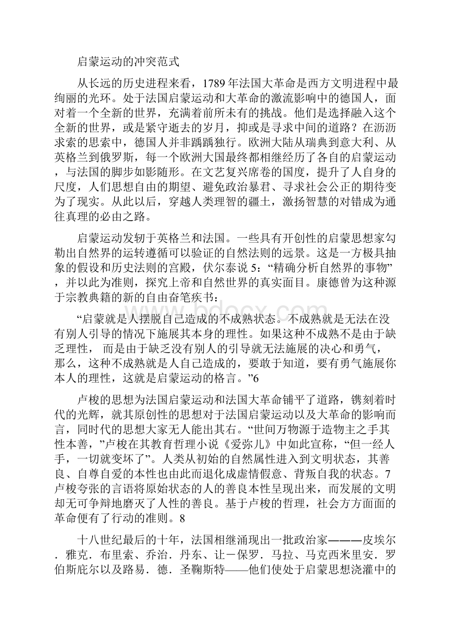 强大的堡垒德国历史新编第三部分.docx_第2页