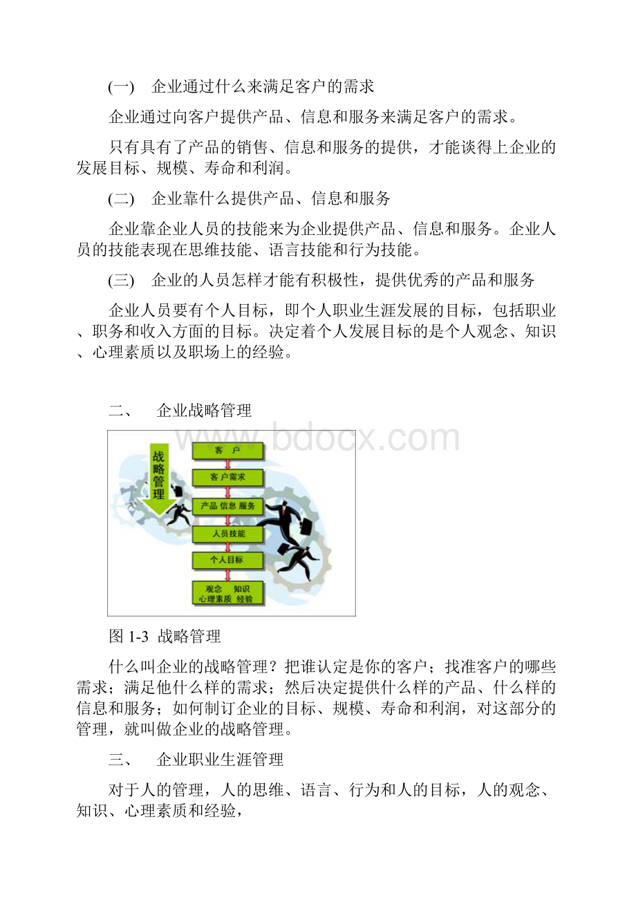 从个人效绩到组织效绩.docx_第2页