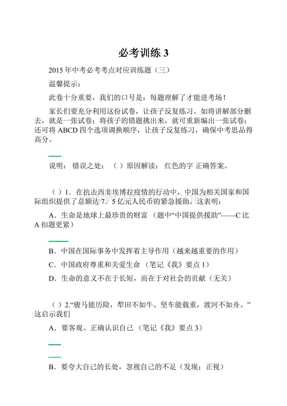 必考训练3.docx