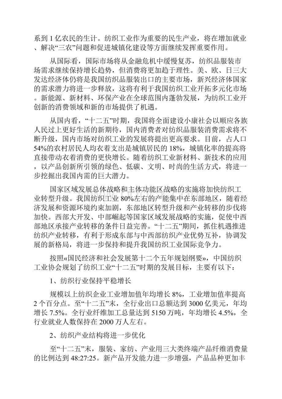 女装类纺织品产业投资项目商业计划书.docx_第3页