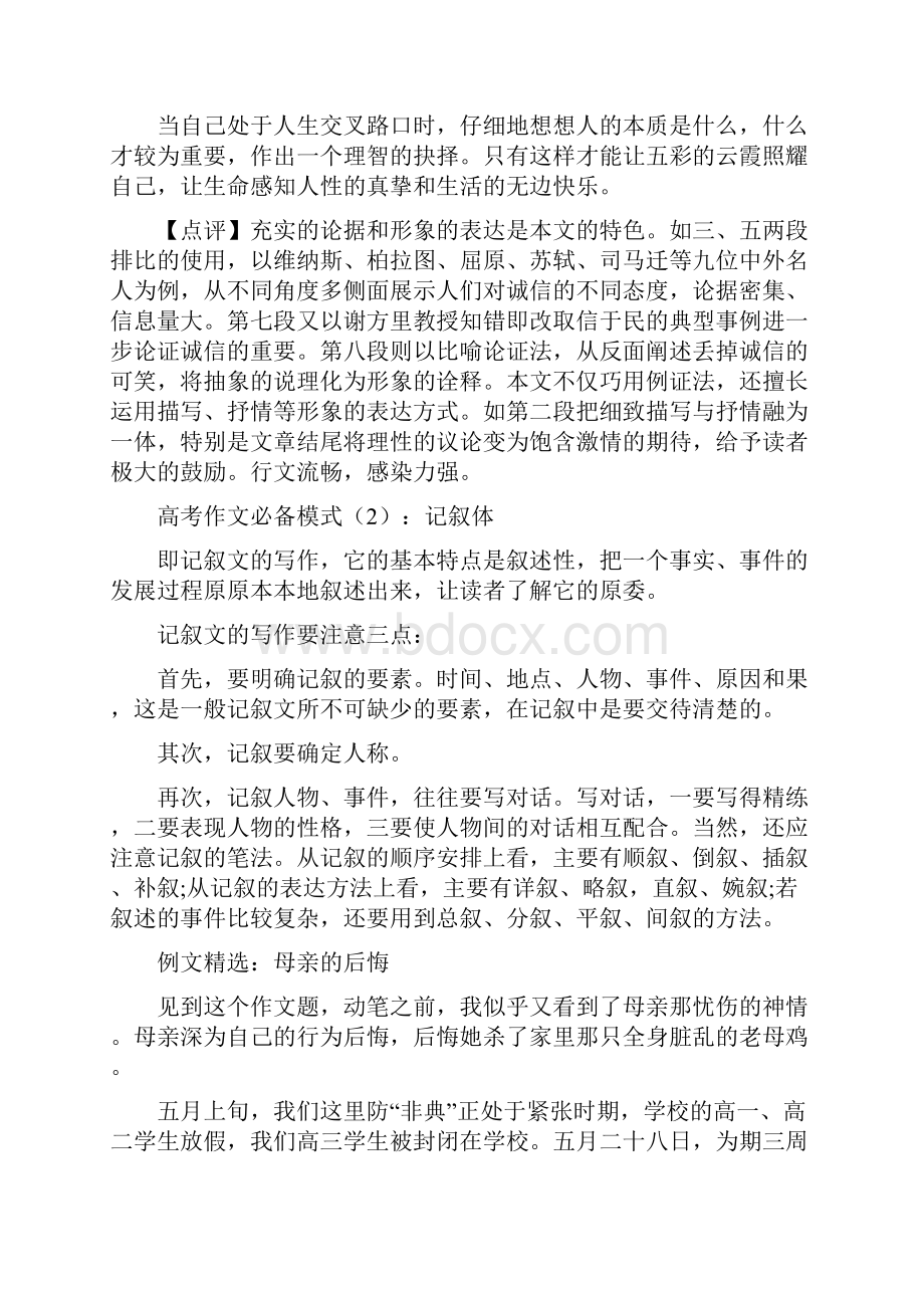 高考作文必备8种文体模式.docx_第3页