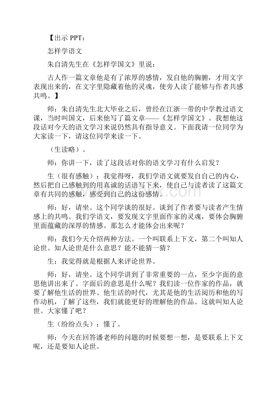 《背影 》课堂实录课件精心总结.docx_第3页