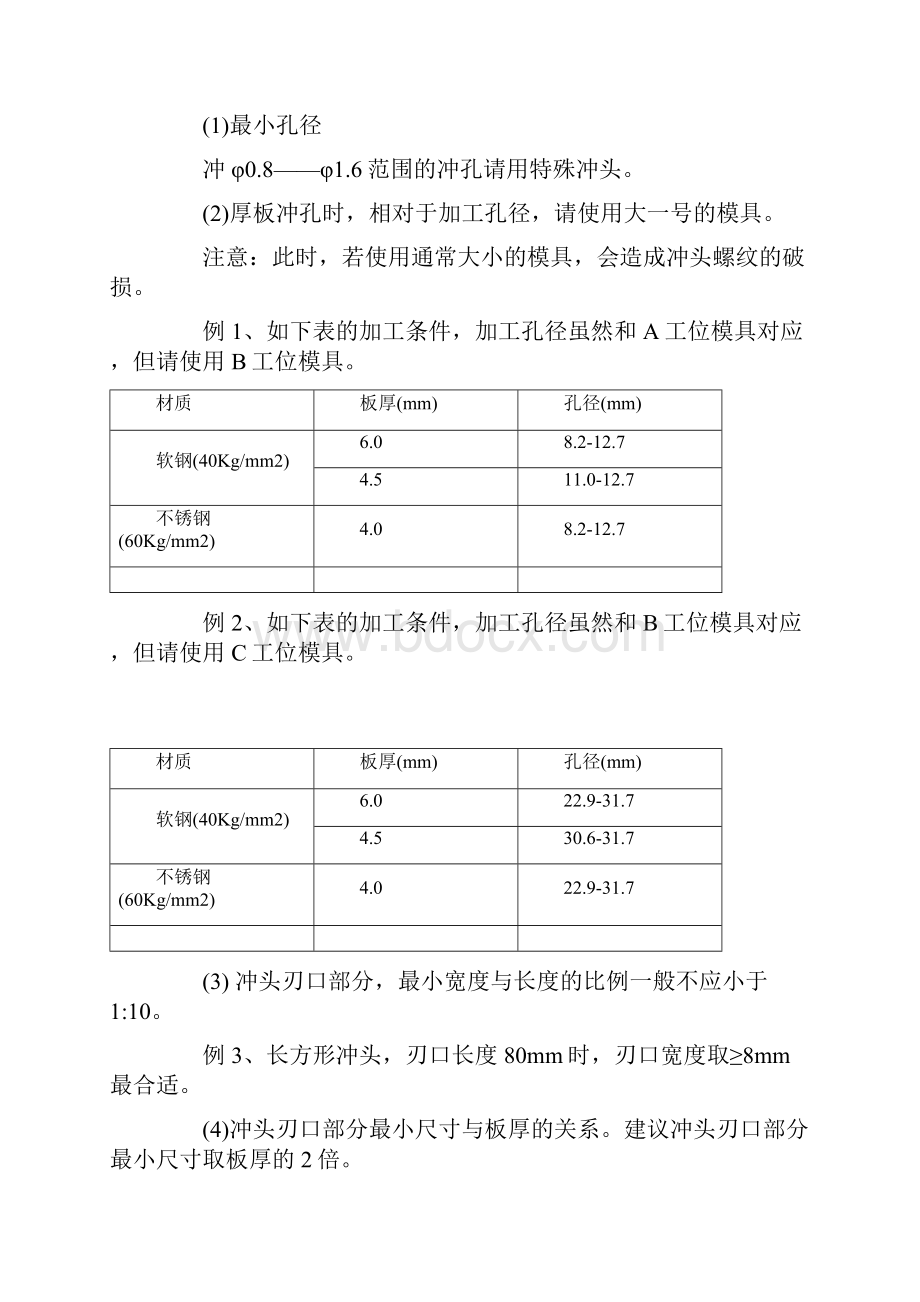 模具间隙问题.docx_第3页