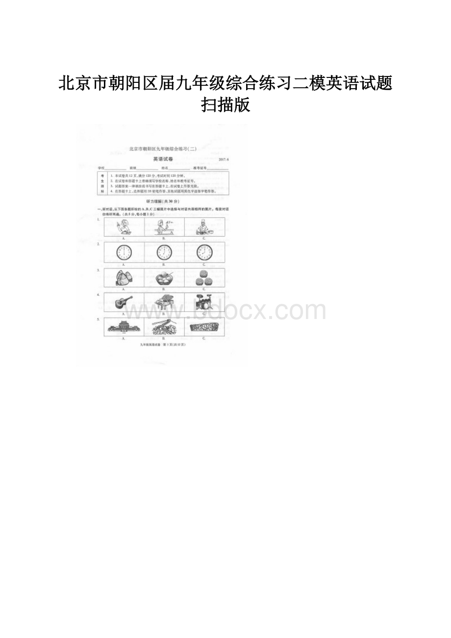 北京市朝阳区届九年级综合练习二模英语试题扫描版.docx