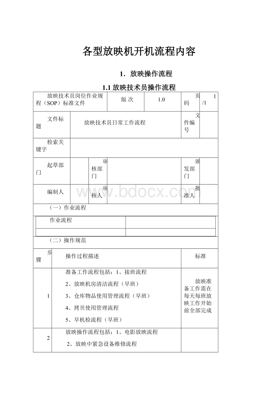 各型放映机开机流程内容.docx_第1页