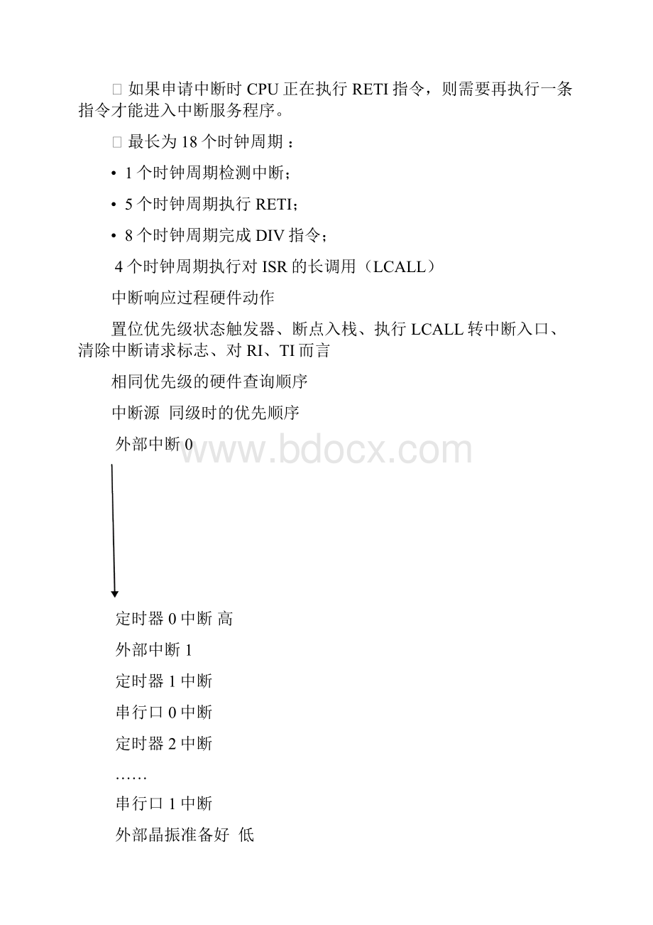 江苏大学单片机复习资料.docx_第3页