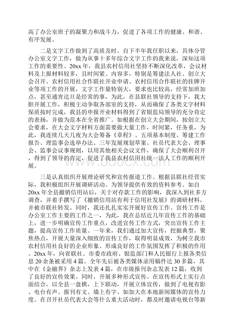 银行办公室个人工作总结.docx_第2页