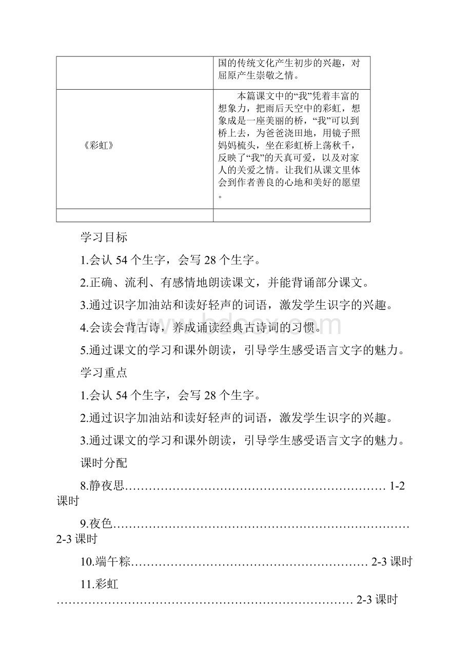 部编版一年级语文下册第四单元导学案.docx_第2页