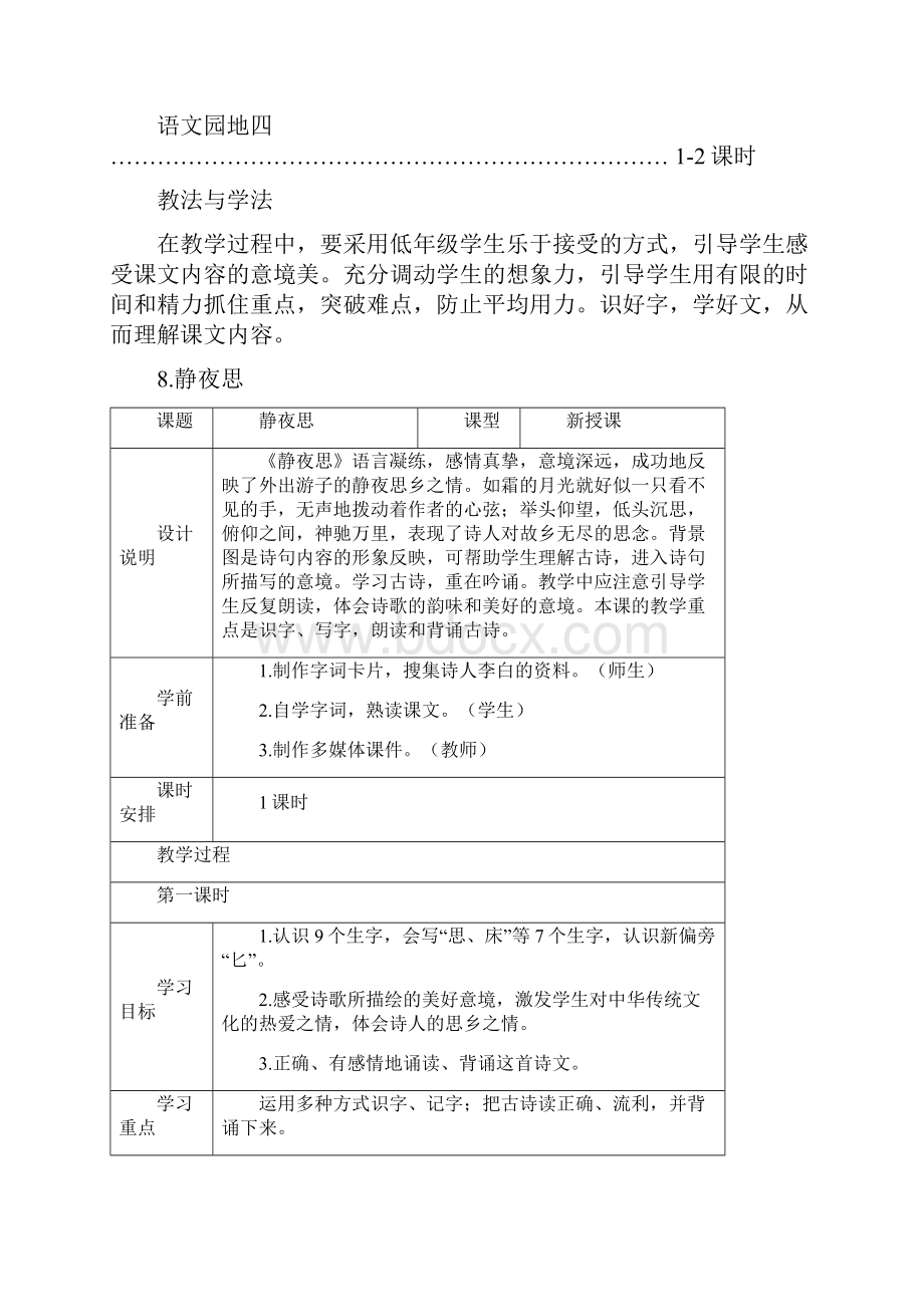 部编版一年级语文下册第四单元导学案.docx_第3页