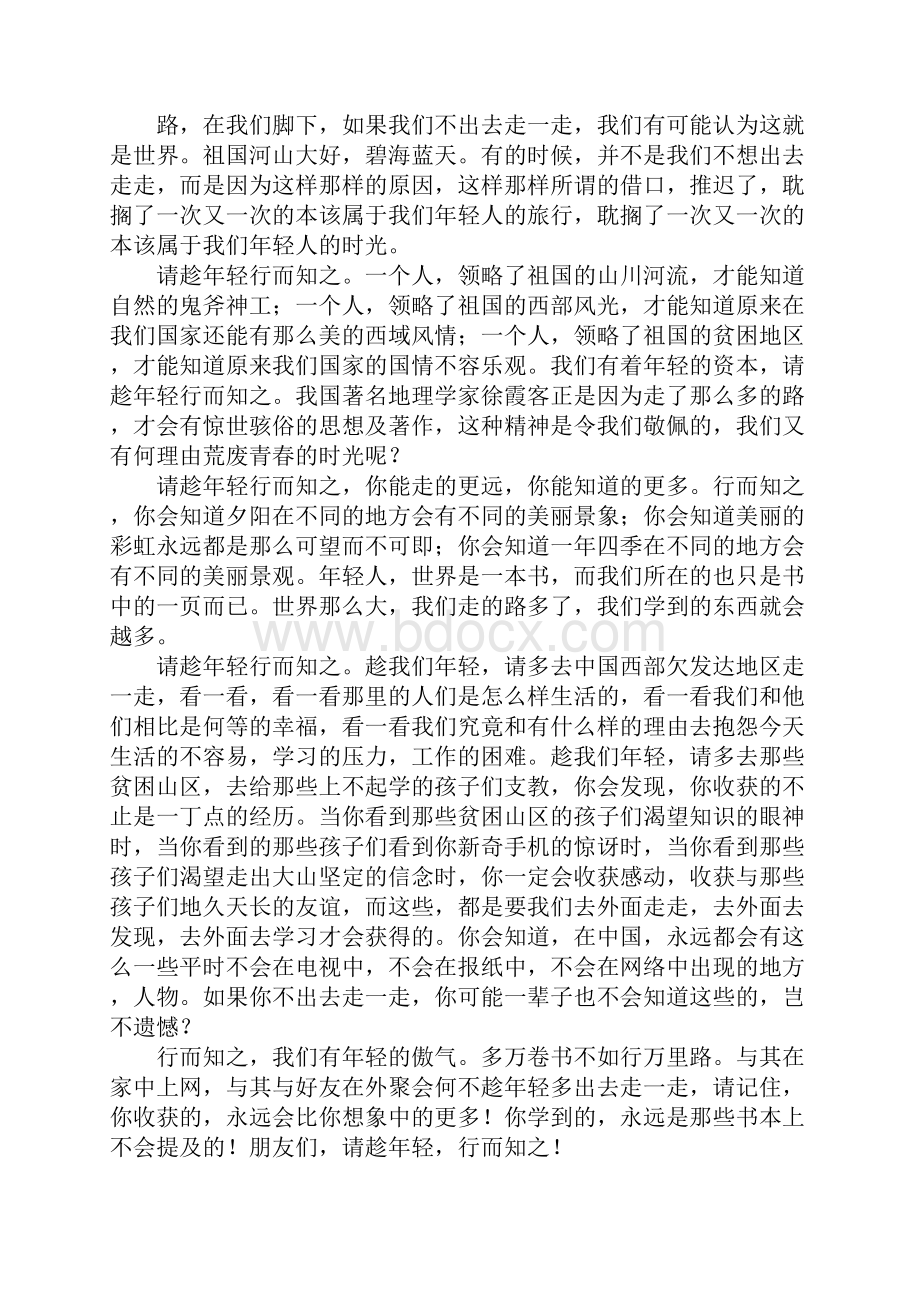 行而知之作文.docx_第2页