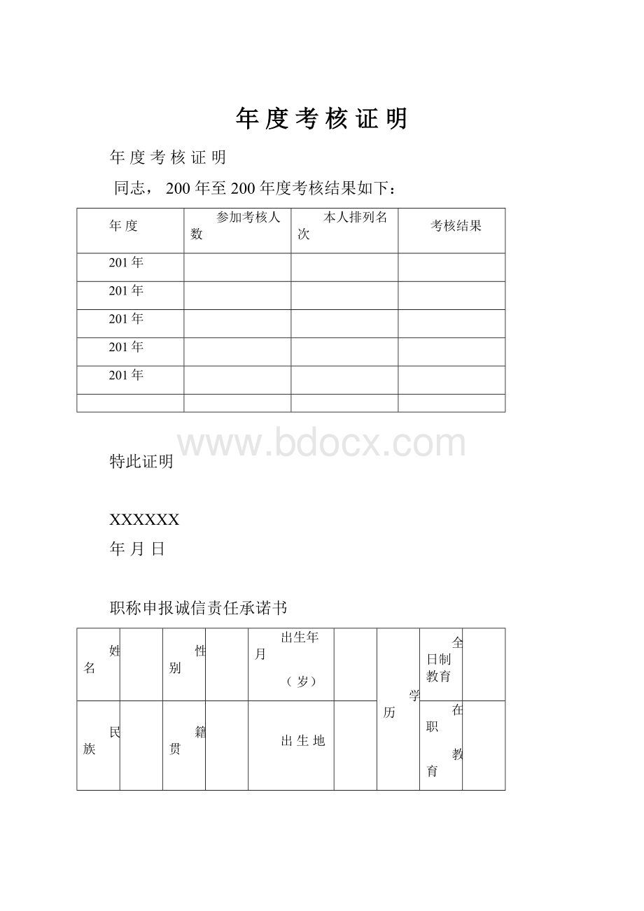 年 度 考 核 证 明.docx