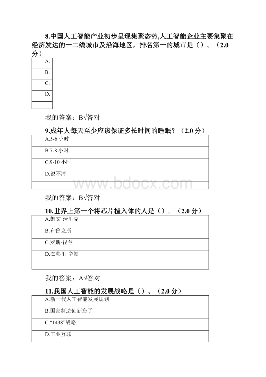 公需科目《人工智能与健康》问题详解.docx_第3页