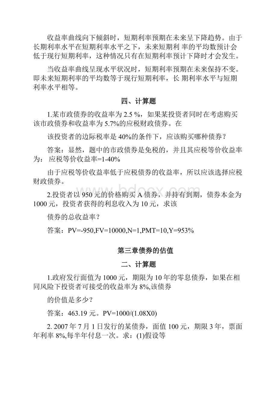 固定收益证券全书习题.docx_第3页