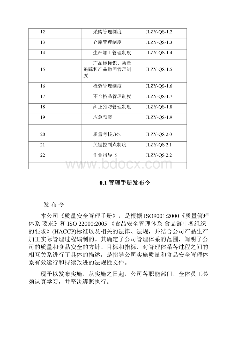 酱卤肉制品质量安全手册.docx_第2页