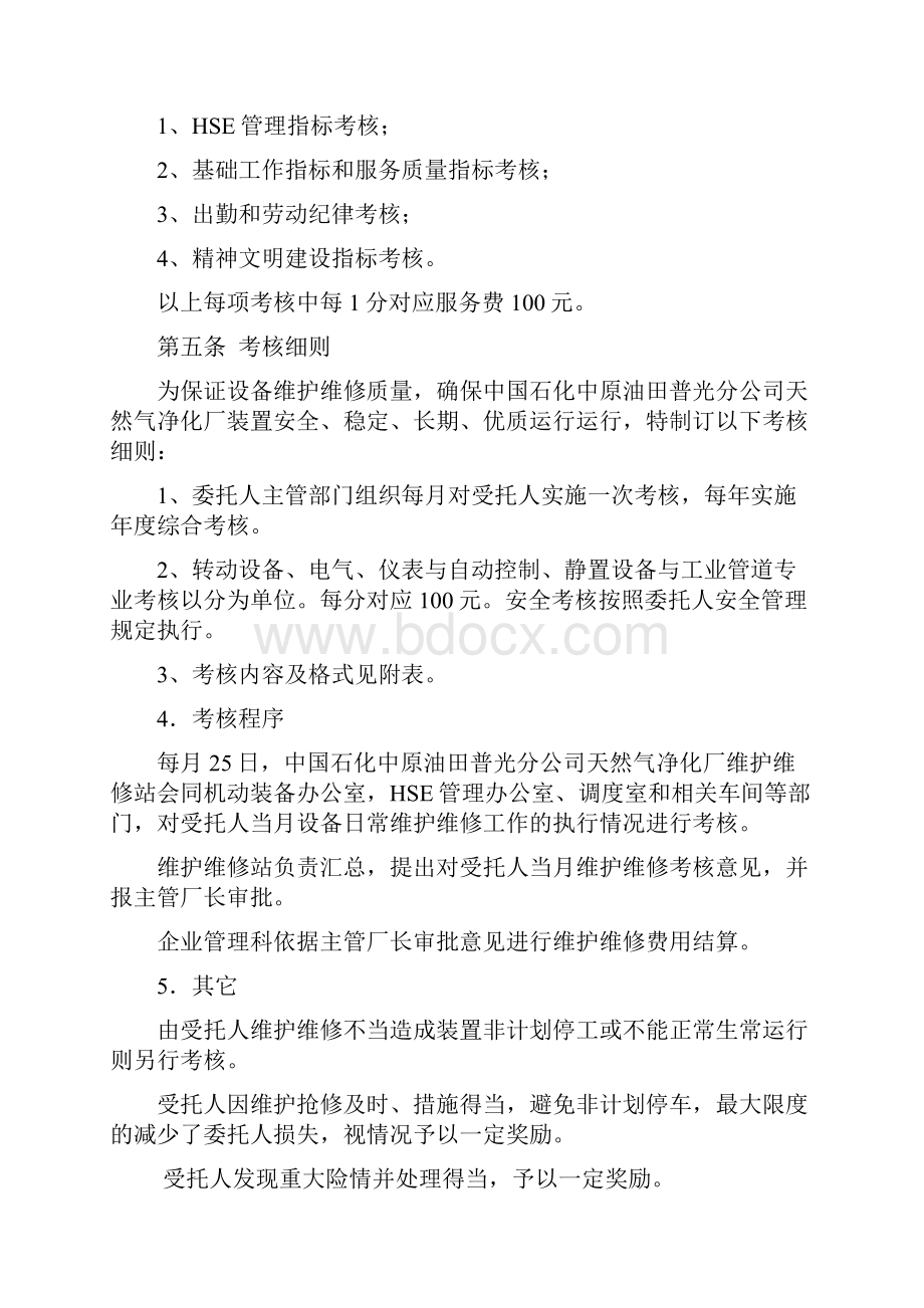 外包管理及考核办法.docx_第2页