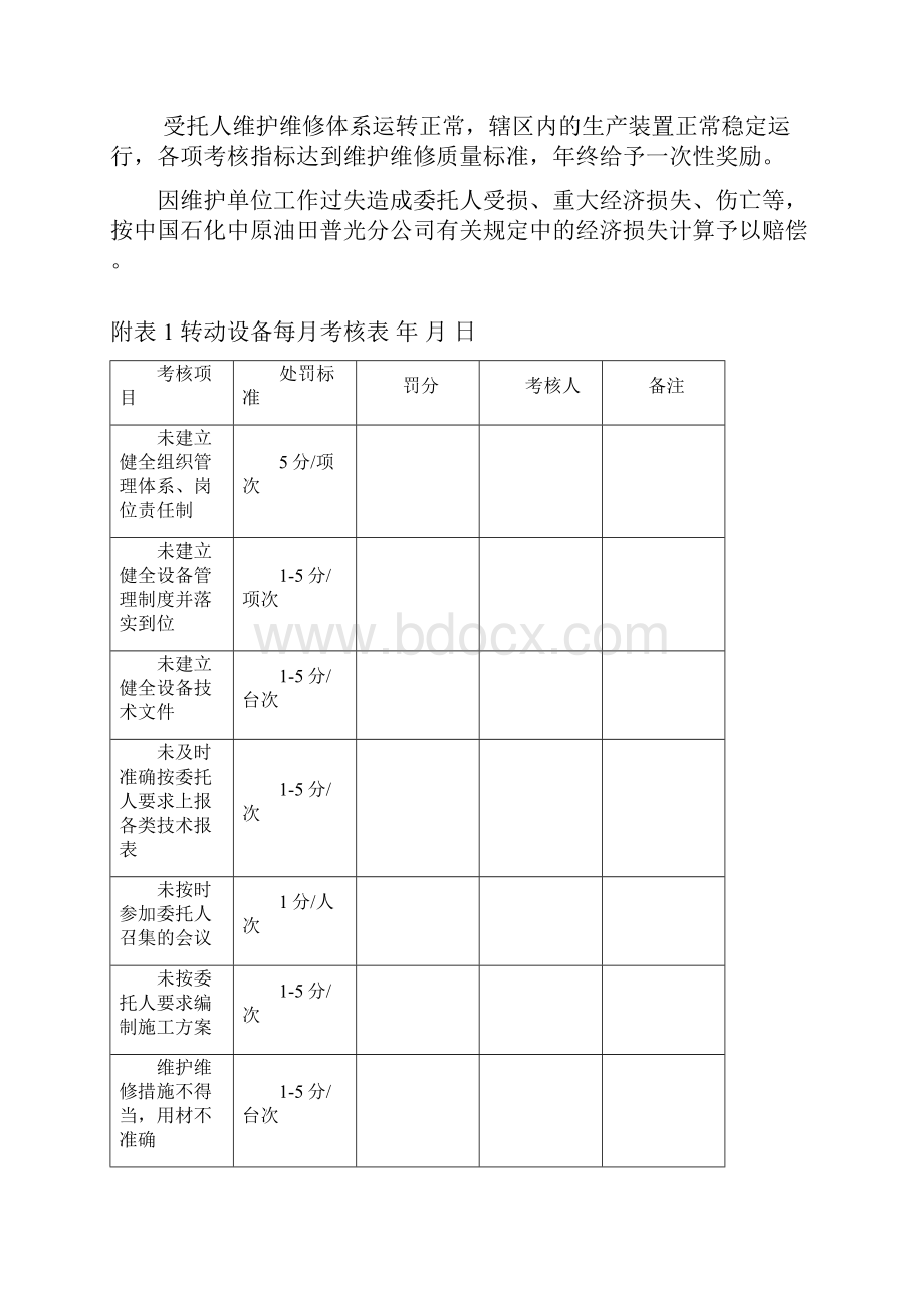 外包管理及考核办法.docx_第3页