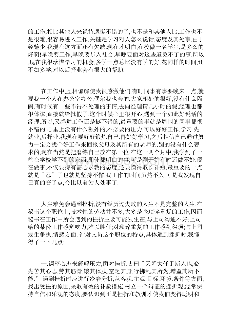 办公室文员顶岗实习心得体会5篇.docx_第2页