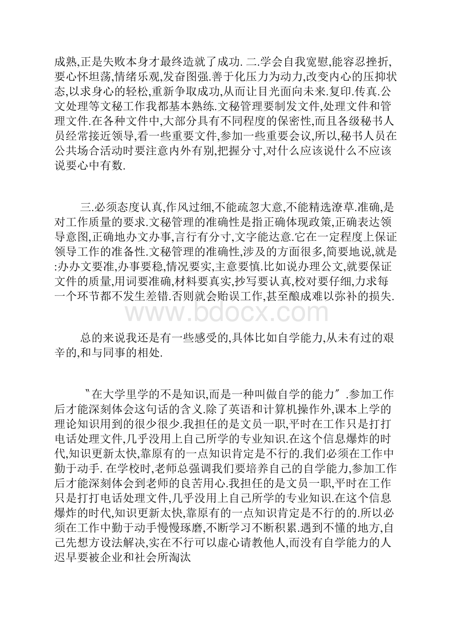 办公室文员顶岗实习心得体会5篇.docx_第3页